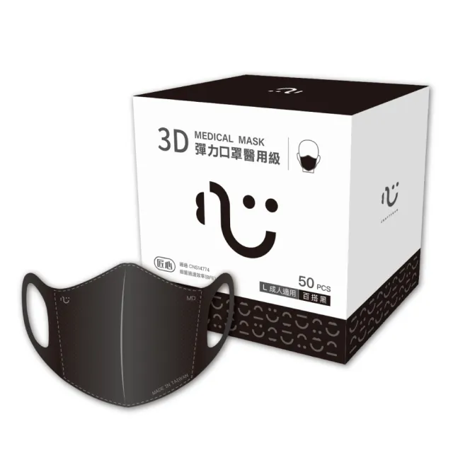 【匠心】成人3D立體醫用口罩 黑色 *3盒(50入/盒 彈力款)