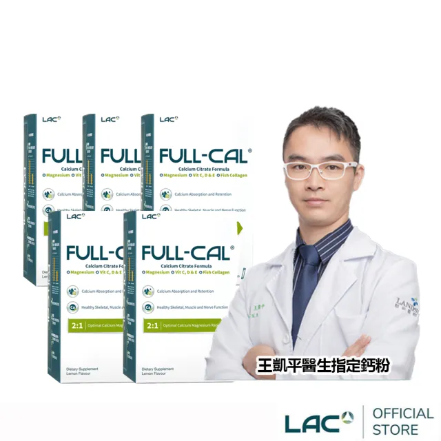 【LAC 利維喜】Full-Cal優鎂鈣粉-檸檬口味x5盒組(共150包/檸檬酸鈣/膠原蛋白/維他命D/送禮/孕哺適用)