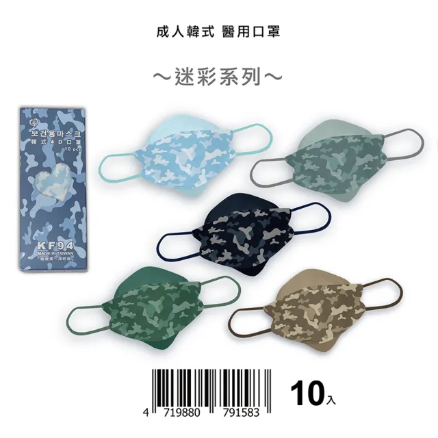 【盛籐】韓版KF94成人4D醫療口罩(莫蘭迪色系 KF94 單片包裝/10入/盒)