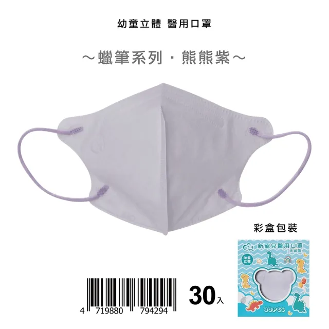 【盛籐】3D兒童立體醫療口罩 粉彩系列(30入/盒)