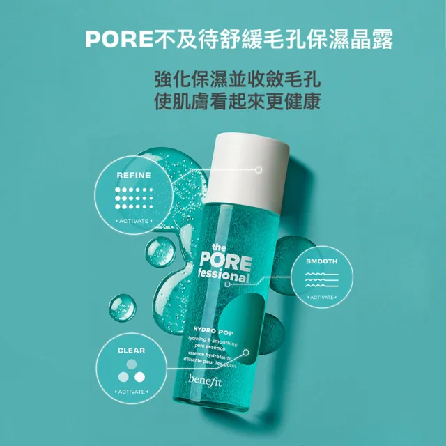 【benefit 貝玲妃】PORE不及待舒緩毛孔保濕精華(大容量100ml/超高CP值精華/強效保濕/不黏膩/毛孔舒緩保養)