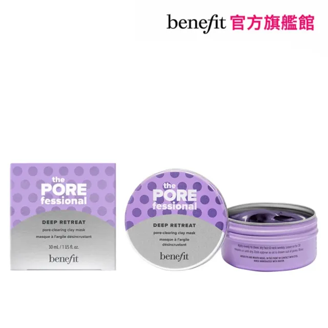 【benefit 貝玲妃】零孔慌無孔不入毛孔深層淨化泥膜法#小紫怪 75ml(高嶺土紫泥面膜/清潔收縮毛孔/臉部保養)