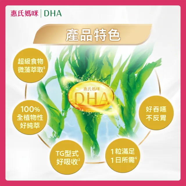 【惠氏媽咪】DHA藻油膠囊 200mg 2盒(60粒/盒)