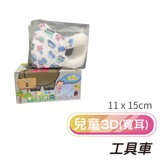 【淨新】3D醫療級兒童寬耳立體口罩(50入/一盒/國家隊 防護醫療級/防飛沫/灰塵)