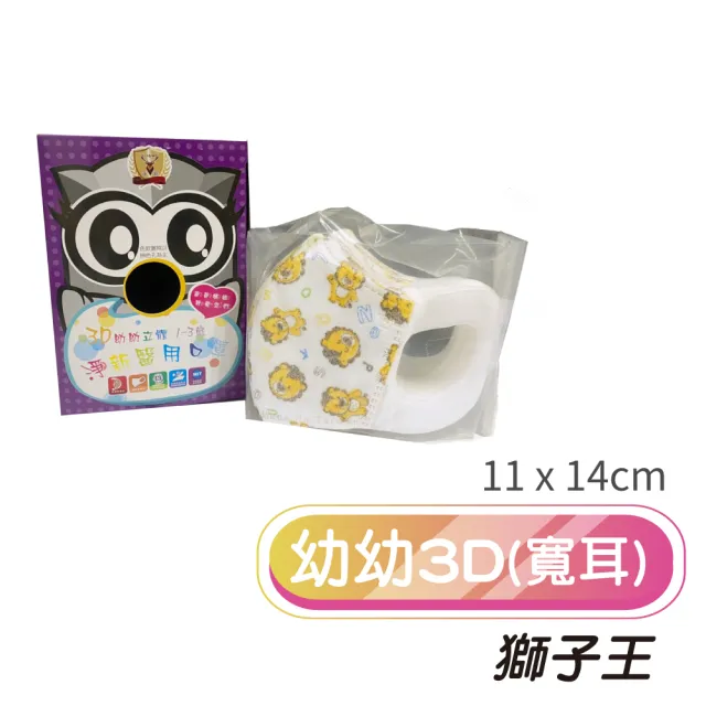 【淨新】3D醫療級兒童/幼幼寬耳口罩(50入/一盒/3D幼幼/兒童立體寬耳口罩 防護醫療級/防飛沫/灰塵)