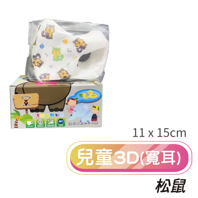 【淨新】3D醫療級兒童/幼幼寬耳口罩(50入/一盒/3D幼幼/兒童立體寬耳口罩 防護醫療級/防飛沫/灰塵)