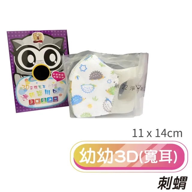 【淨新】3D醫療級幼幼寬耳立體口罩(50入/一盒/國家隊 防護醫療級/防飛沫/灰塵)