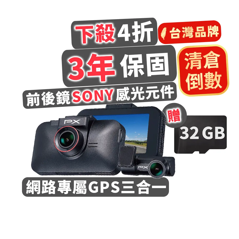 【PX 大通】Sony stavis高規格科技執法GPS三合一區間測速雙鏡頭汽車行車紀錄器行車記錄器前後鏡頭(HR6G)