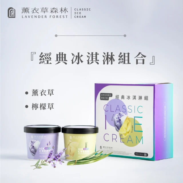 Lavender Cottage 薰衣草森林 香草冰淇淋-薰