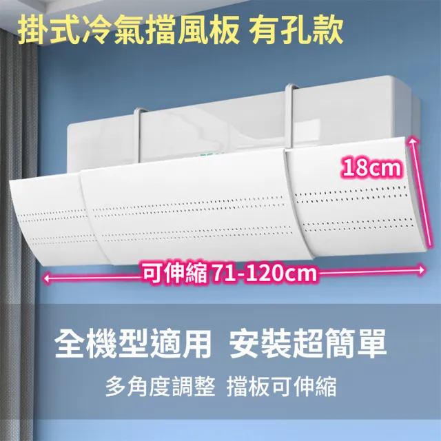 【舒而嘉】免打孔免黏貼 掛式冷氣擋風板  有孔款(防直吹冷氣擋板 擋風版 冷氣導風板 遮風 空調 擋板)