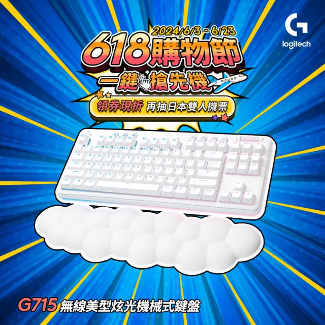 【Logitech G】G715 無線美型炫光機械式鍵盤
