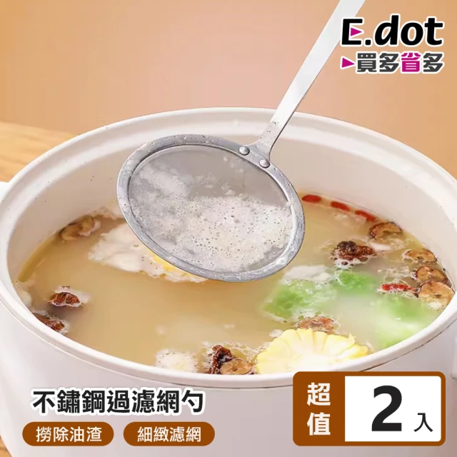 E.dot 2入組 不鏽鋼過濾網勺(濾網 漏勺 過濾勺 濾油網 麵粉篩)