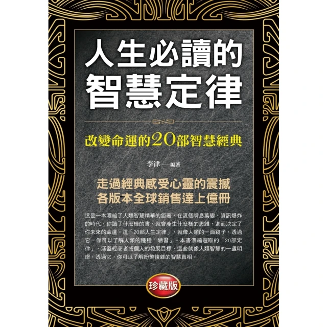 【MyBook】人生必讀的智慧定律(電子書)