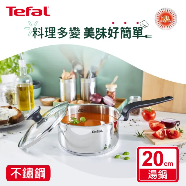 【Tefal 特福】首選不鏽鋼系列20CM單柄湯鍋(加蓋)