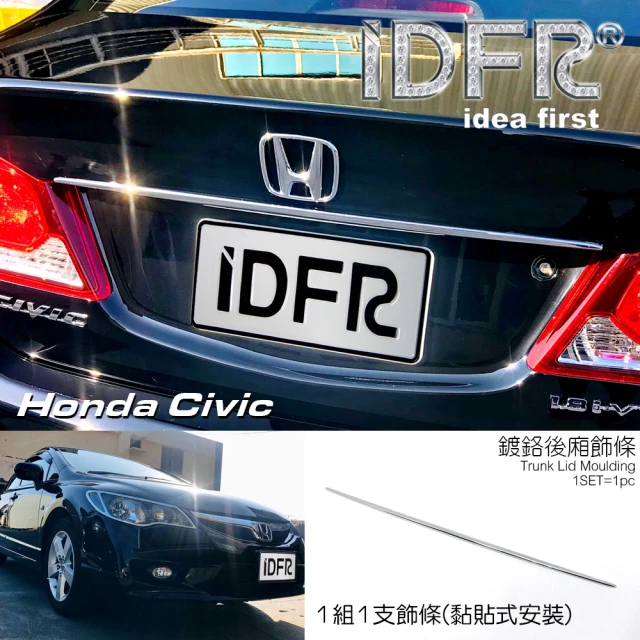IDFRIDFR Honda 本田 Civic 2006~2012 鍍鉻銀 尾門飾條 後箱飾條(Honda Civic 車身改裝 鍍鉻飾件)
