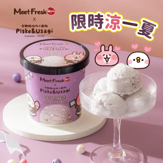 【鮮芋仙】卡娜赫拉的小動物 芋頭麻吉冰淇淋(360g/盒;共3盒)