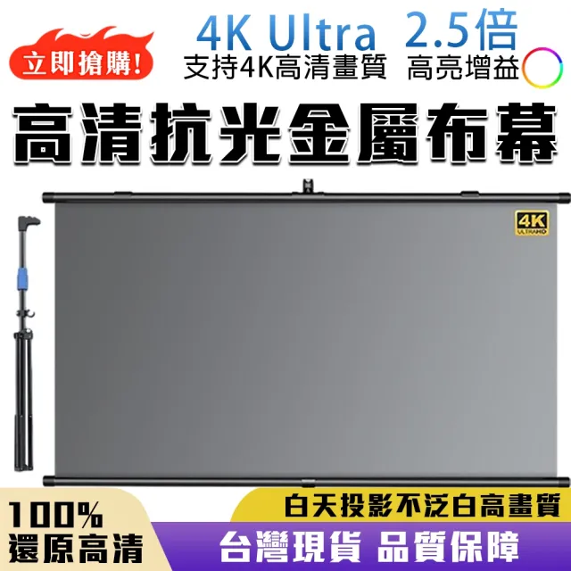 【星優】84寸16:9 投影布幕 金屬布幕 布幕 抗光幕布 投影機布幕(4K金屬 Ultra畫質 抗光)