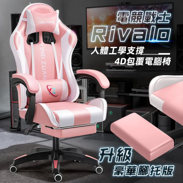 STYLE 格調-高配版4D運動電競椅 強化五腳連動扶手 腳托(電腦椅  升降椅 兒童椅 工學椅)