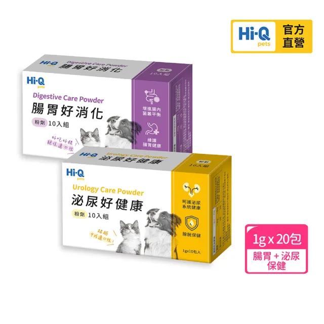 【Hi-Q Pets】腸胃好消化+泌尿好健康(寵物保健品 共2盒20包)