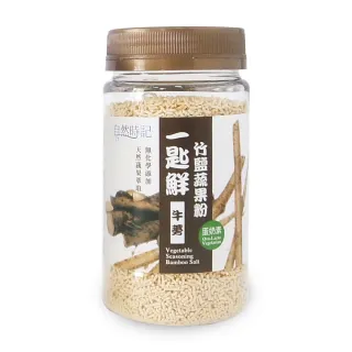 【自然時記】一匙鮮-竹鹽蔬果粉（牛蒡）120gx1瓶(體貼媽媽的省時料理小幫手！)