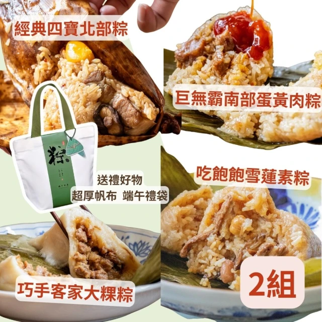 長榮鳳凰酒店．礁溪 梅干扣肉粽禮盒x5盒(4入/盒-端午節肉