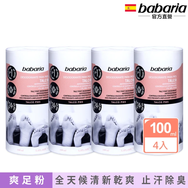 babaria 除臭爽足粉100mlx4(總代理公司貨)