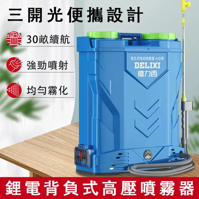 【德力西】20L三開關高壓泵噴霧器 9816AF鋰電動噴霧機(農背負式新型農藥噴灑打藥機 打藥桶)