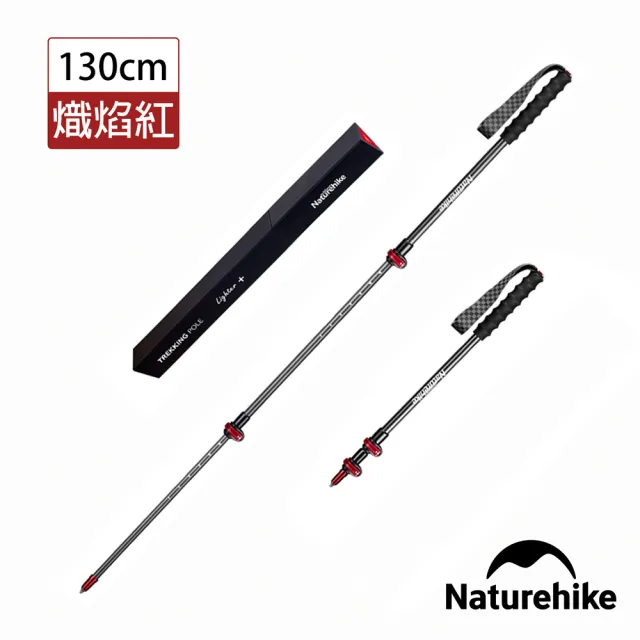 【Naturehike】初雪EXT2超輕碳纖維外鎖登山杖 S010-T(台灣總代理公司貨)