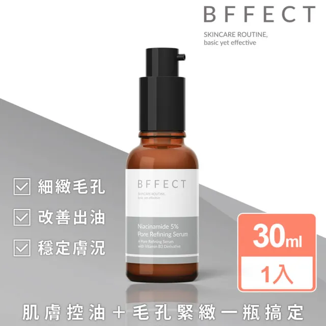 【BFFECT】5% 維他命B3毛孔緊緻精華 30ml(5B緊緻瓶/控油)