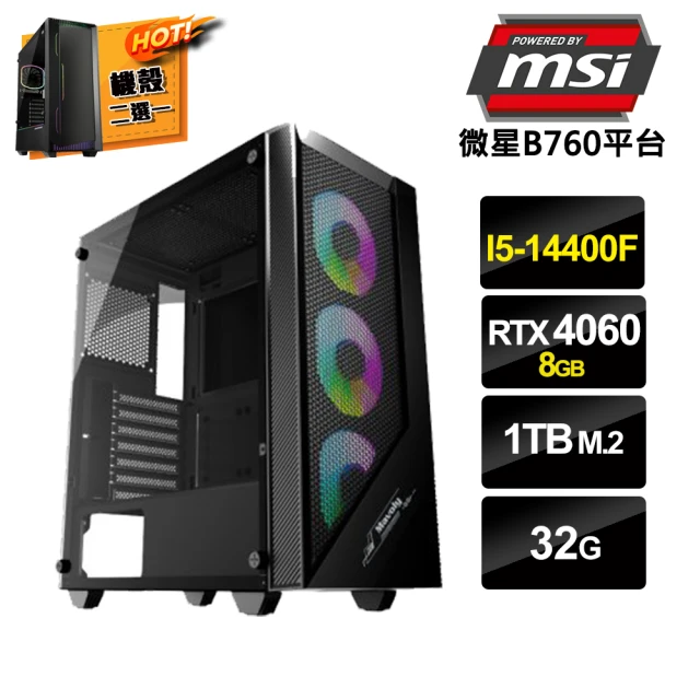 微星平台微星平台 i5十核GeForce RTX 4060{逆貧大叔}電競電腦(i5-14400F/B760/32G/1TB_M.2)