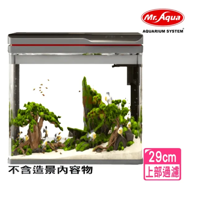 【MR.AQUA水族先生】上蓋可掀式套缸上部過濾ㄇ型LED套缸 29cm 靜音馬達/高清玻璃(燈+過濾+濾材 ZR300)