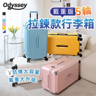 【Odyssey】20吋 載重版-五輪拉鍊款行李箱(防爆拉鍊 減震剎車輪 TSA海關鎖 大容量)