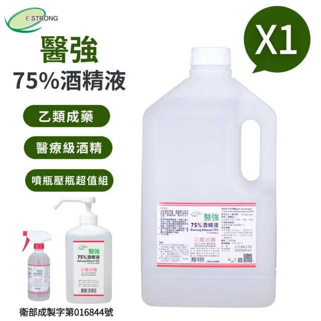 【醫強】75%酒精液 1桶+1L壓瓶+0.5L噴瓶 超值組合(4L/桶+1L/壓瓶+0.5L/噴瓶+酒精專用壓頭噴頭各x1)