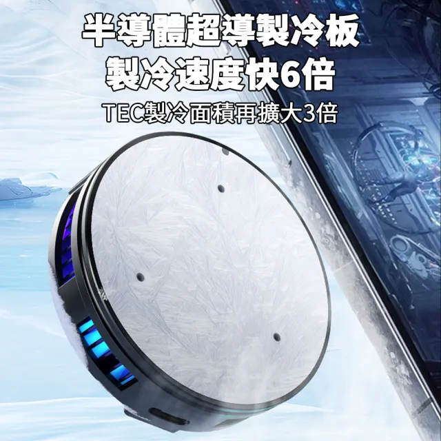 【YOLU】磁吸背夾半導體製冷手機散熱器 手機製冷降溫散熱風扇 卡扣式手機冰凍散熱器