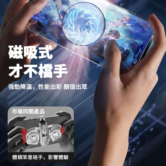 【YOLU】618限定 磁吸背夾半導體製冷手機散熱器 手機製冷降溫散熱風扇 卡扣式手機冰凍散熱器(交換禮物)
