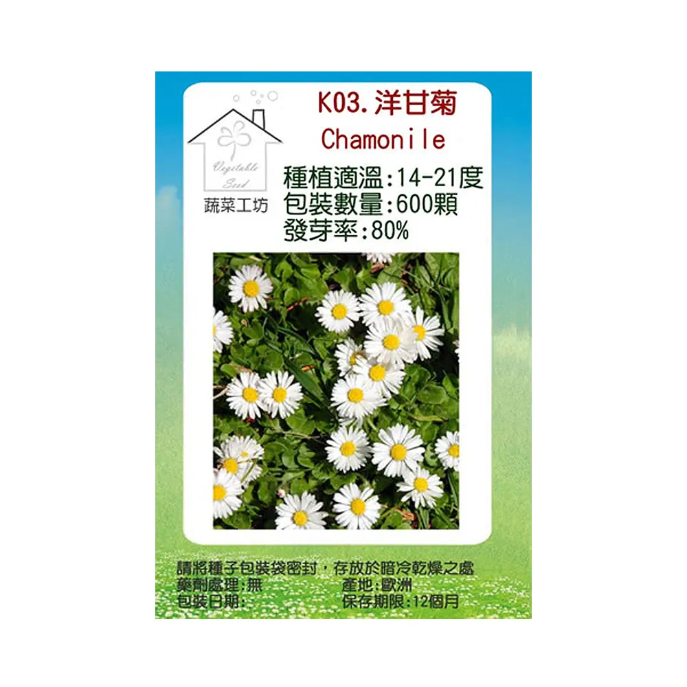 【蔬菜工坊】K03.洋甘菊種子(德國洋甘菊)