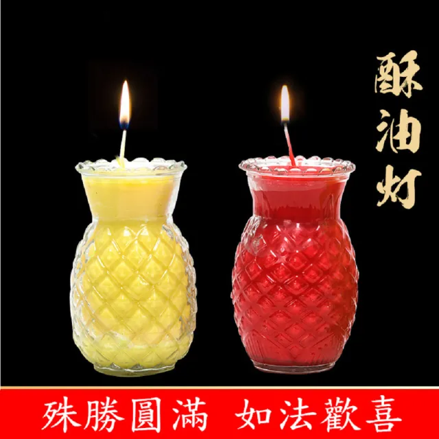 【福來】鳳梨 植物性酥油燈2入(旺來玻璃蠟燭座 1對)