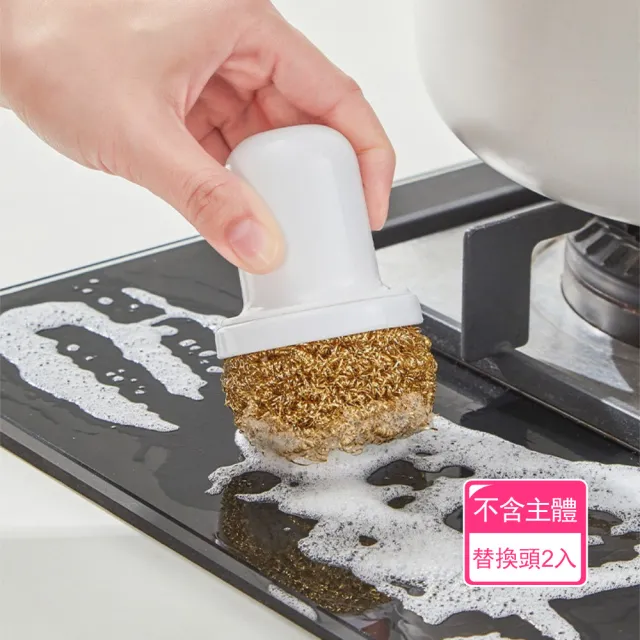 【茉家】可替換拆洗銅絲鋼絲球清潔刷-單售替換頭2入(不含鍋刷主體)