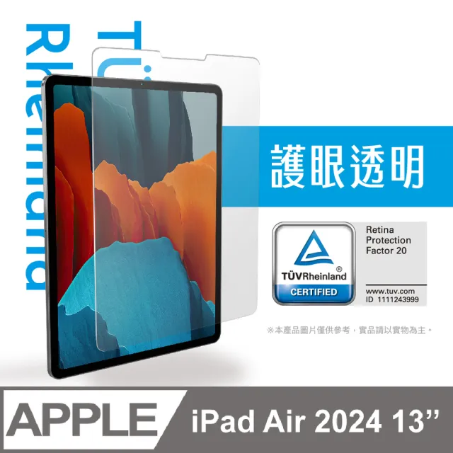 【Simmpo】iPad Air 2024 13吋 TUV Rheinland 德國萊茵 TUV 抗藍光玻璃貼(無框版)