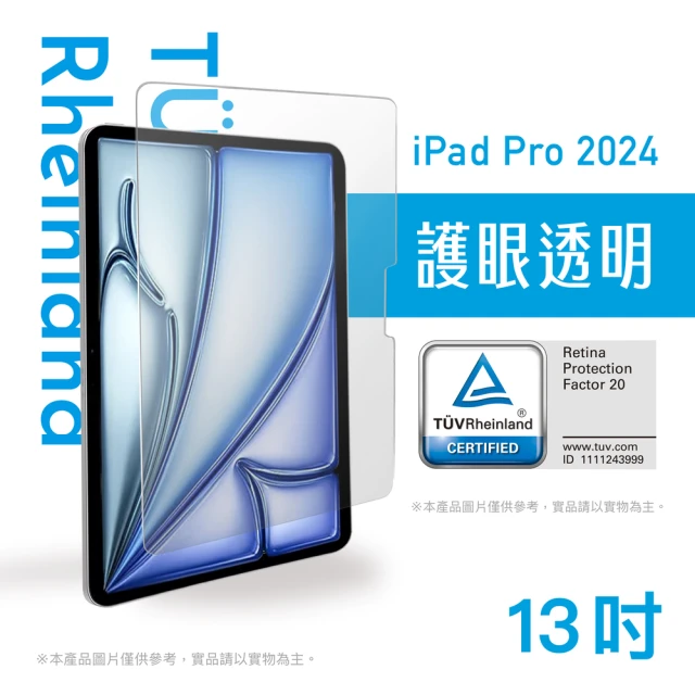 Simmpo iPad Pro 2024 13吋 TUV Rheinland 德國萊茵 TUV 抗藍光玻璃貼(無框版)