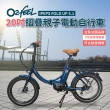 【O2 feel】20吋城市折疊電動自行車(SHIMANO中置電機＋內變速器)