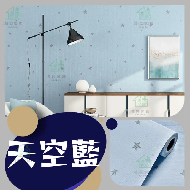 【鴻民壁紙】北歐星空星星自黏PVC壁紙(兒童房佈置 防水 自黏)
