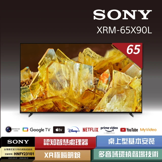 【SONY 索尼】BRAVIA 65型 4K HDR Full Array LED Google TV 顯示器(XRM-65X90L)