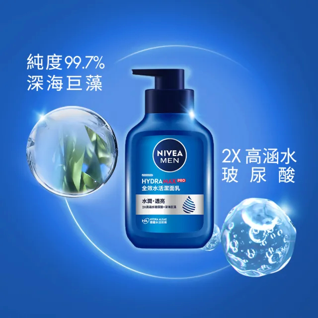 【NIVEA 妮維雅】男士潔面泥/潔面乳系列150mlx3(男士洗面潔顏乳/控油保濕抗暗沉)