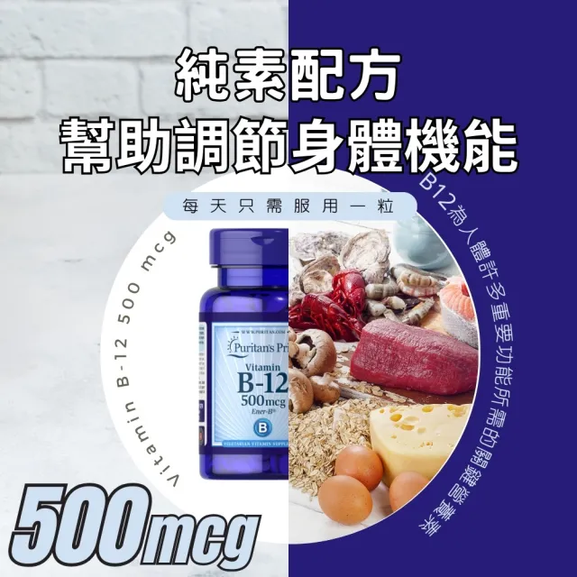 【普瑞登】維生素 B12 錠狀食品 100粒/瓶(純素配方)