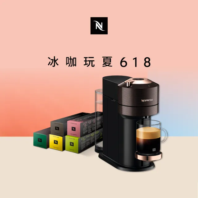 【Nespresso】臻選厚萃Vertuo Next輕奢款膠囊咖啡機(晨間美式50顆組)