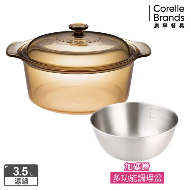 【CorelleBrands 康寧餐具】3.5L晶彩透明鍋-寬鍋(贈多功能調理盆)