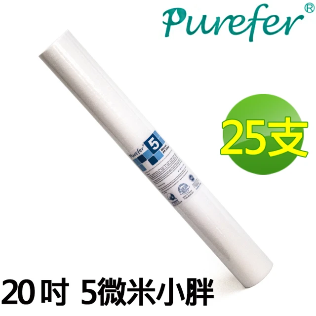 PUREFER 3支 20吋大胖 5微米高容雜 PP 濾心(