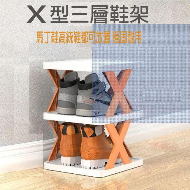 CMK X型鞋架三層鞋架DIY自由拼裝隨機出貨 2組(鞋架 