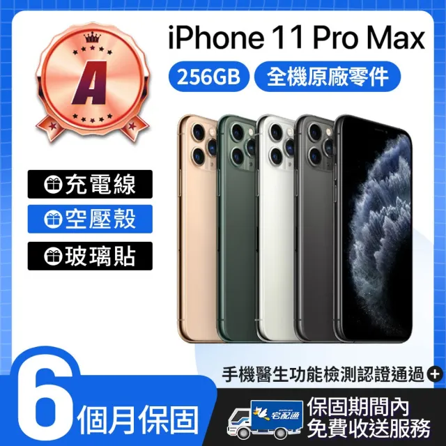 【Apple】A級福利品 iPhone 11 Pro Max 256GB 6.5吋(贈空壓殼+玻璃貼)